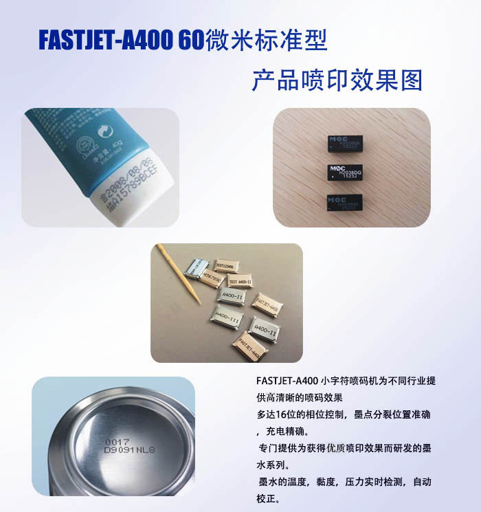 A400系列喷码机