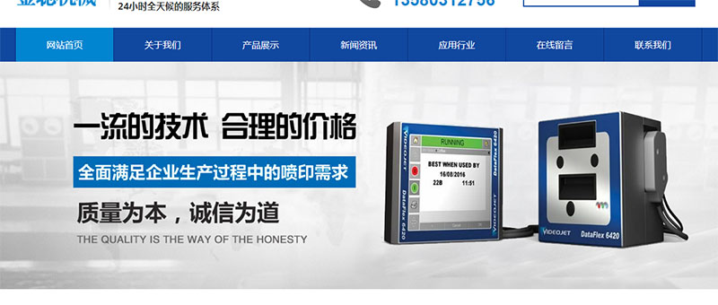 广东金聪智能科技有限公司新版网站正式上线