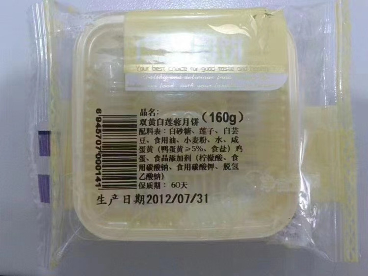 月饼